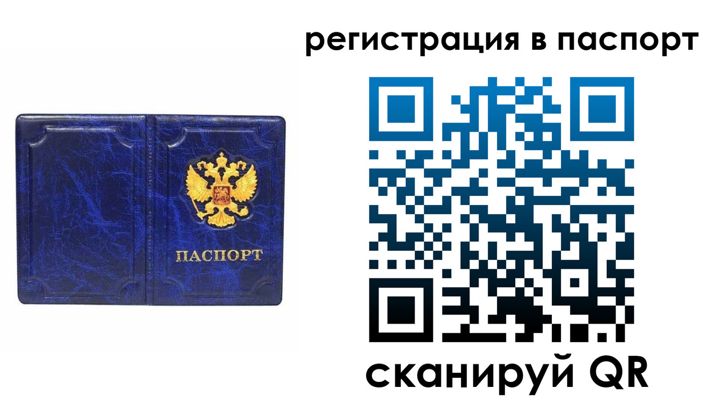 прописка для работы в Копейске